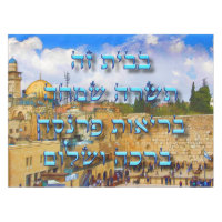 Hebrew Jewish Home Blessing Ivrit Numbers