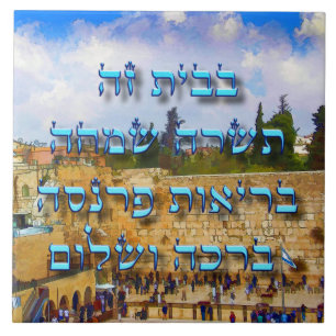 Hebrew Jewish Home Blessing Ivrit Numbers Tile