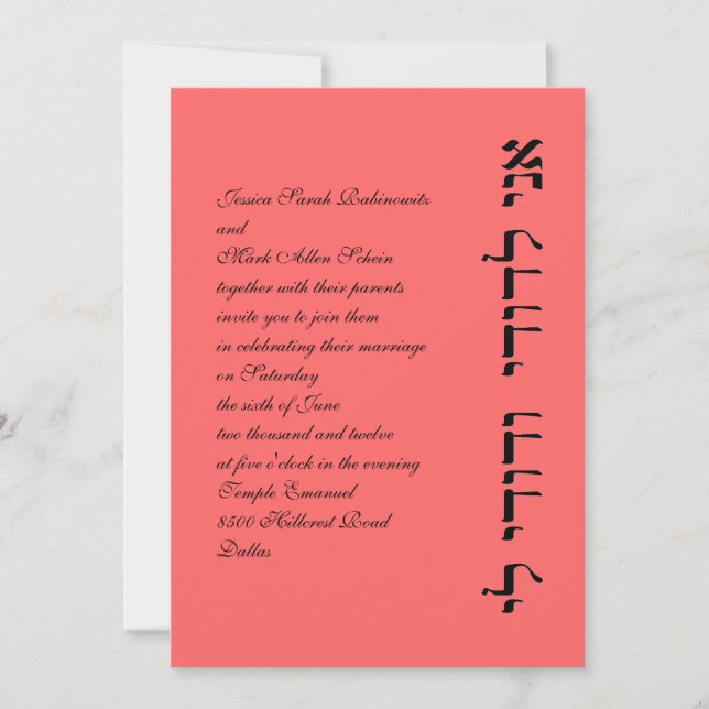 Hebrew Jewish Wedding Invitation Ani L'Dodi Vert (Front)