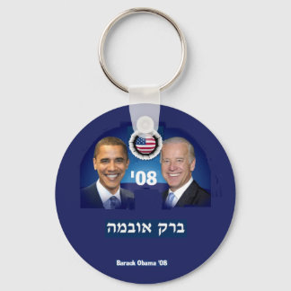 HEBREW Keychain