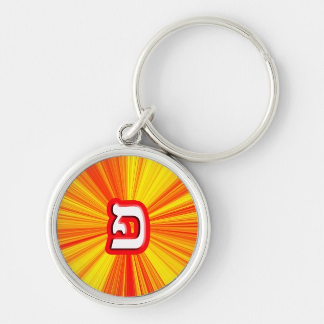 Hebrew Letter "Pei, Fei" Keychain (Front)