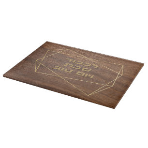 Hebrew Lichvod Shabbat Faux Wood Challah Cutting Board
