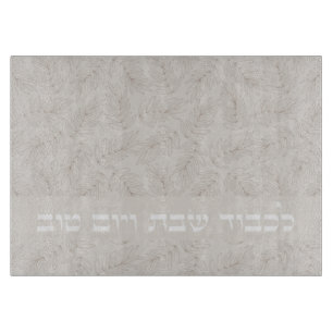 Hebrew Lichvod Shabbat ve-Yomtov Challah Cutting Board