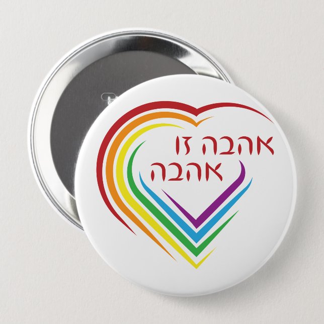 Hebrew: Love Is Love with Rainbow Heart  4 Inch Round Button (Front & Back)