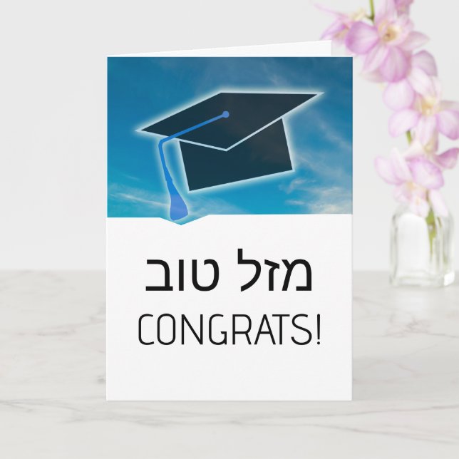Hebrew Mazel Tov Congratulations Graduation Card (Orchid)