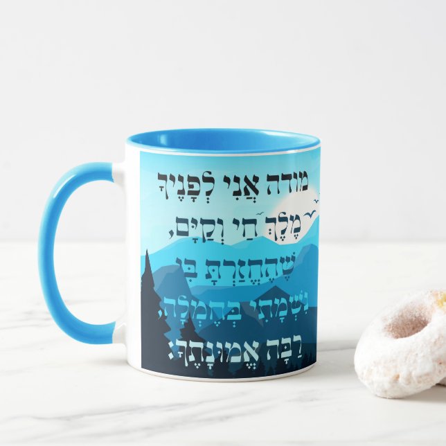 Hebrew Mode Ani Morning Prayer Sunrise Jewish Mug (With Donut)