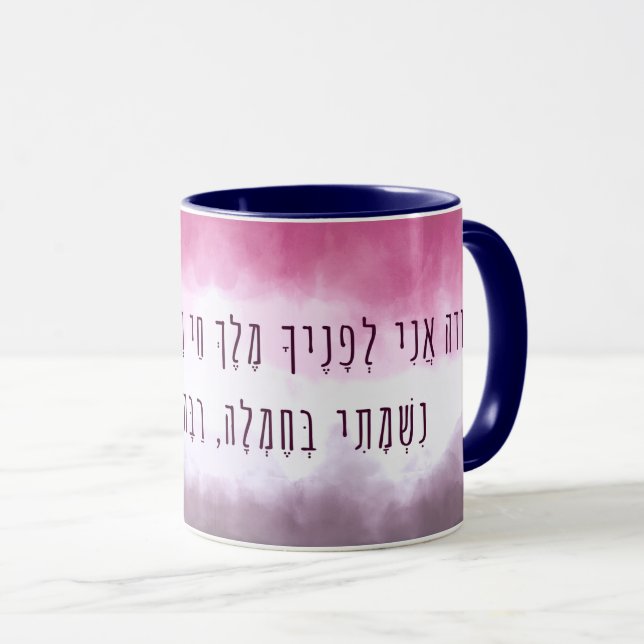 Hebrew Mode Ani Morning Prayer Sunrise Jewish Mug (Front Right)