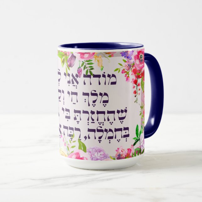 Hebrew Modeh Ani Jewish Morning Gratitude Prayer Mug (Front Right)