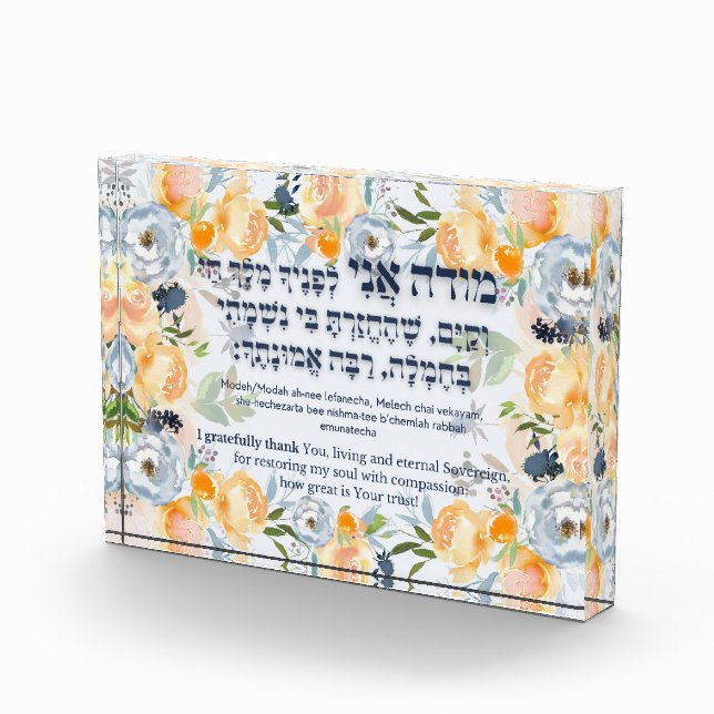 Hebrew Modeh Ani Jewish Morning Gratitude Prayer Photo Block (Right)