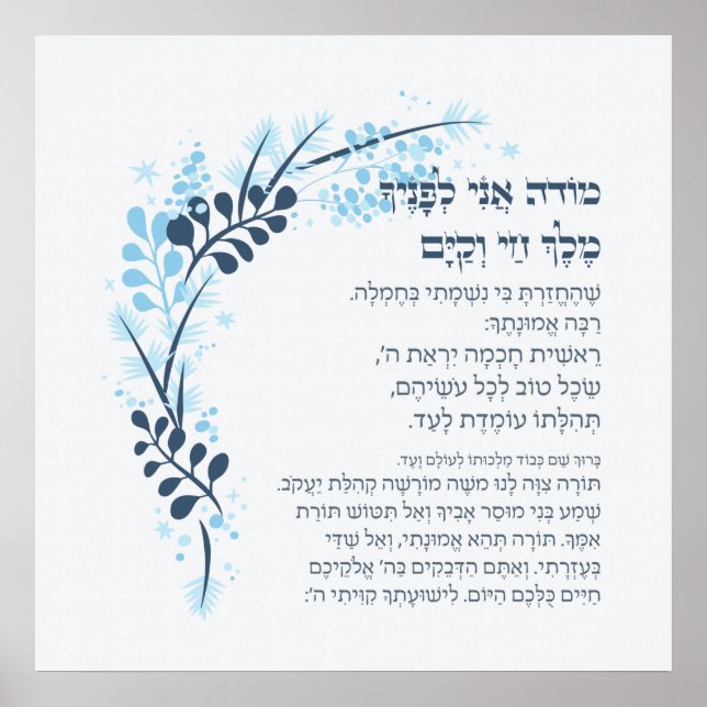 Hebrew Modeh Ani Jewish Morning Gratitude Prayer Poster (Front)