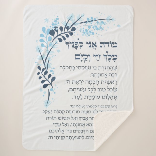 Hebrew Modeh Ani Jewish Morning Gratitude Prayer Sherpa Blanket (Front)