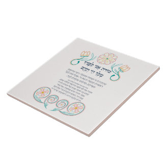 Hebrew Modeh Ani Jewish Morning Gratitude Prayer Tile