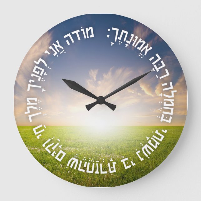 Hebrew Modeh Ani - Jewish Morning Prayer Large Clock (Front)
