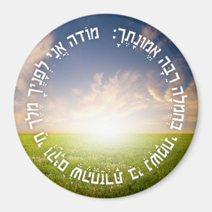 Hebrew Modeh Ani - Jewish Morning Prayer Magnet