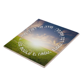 Hebrew Modeh Ani - Jewish Morning Prayer Tile