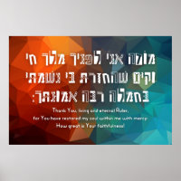 Hebrew Modeh Ani Jewish Prayer for Kids