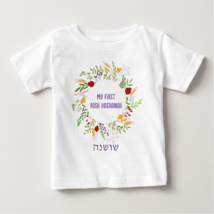 Hebrew Name My First Rosh Hashana Jewish New Year Baby T-Shirt
