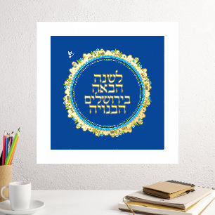 Hebrew Next Year in Jerusalem Gold on Blue Foil Prints