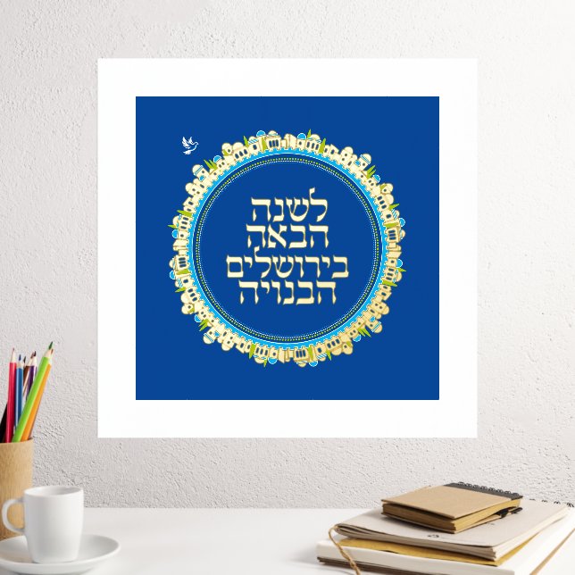 Hebrew Next Year in Jerusalem Gold on Blue Foil Prints (In Situ (Desk 2))