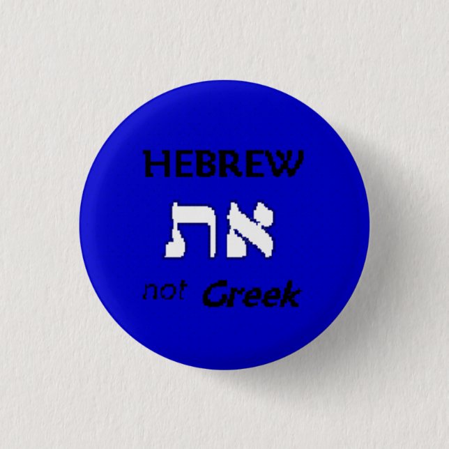 Hebrew Not Greek 1 Inch Round Button (Front)