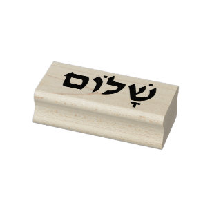 Hebrew Peace art stamp