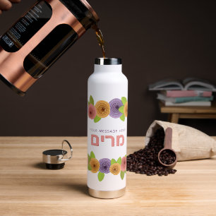 Hebrew Personalized Floral Water Bottle