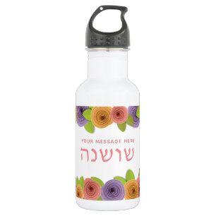 HEBREW Personalized Pretty Floral 532 Ml Water Bottle