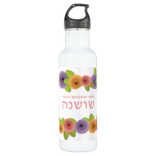HEBREW Personalized Pretty Floral 710 Ml Water Bottle