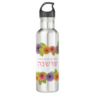 HEBREW Personalized Pretty Floral 710 Ml Water Bottle