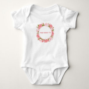 Hebrew Pink Flowers Tu Bishvat Sameach  Baby Bodysuit