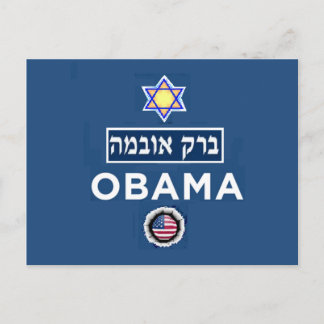 HEBREW Postcard