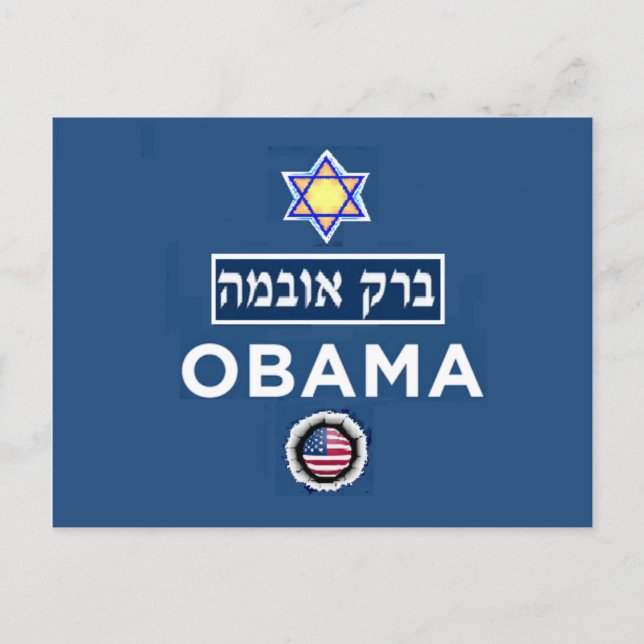 HEBREW Postcard (Front)