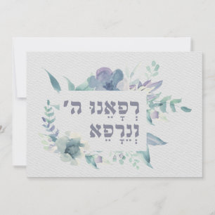 Hebrew Prayer for Healing of the Sick Blank Back