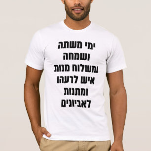 Hebrew Purim Megillat Esther Quote "Yemey Mishte" T-Shirt