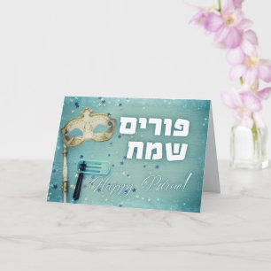 Hebrew Purim Sameach Mask Gragger Card