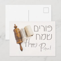 Hebrew Purim Sameach Megillat Esther