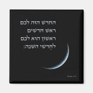 Hebrew Rosh Chodesh New Moon Torah Quote Exodus 12 Magnet