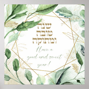 Hebrew Rosh Hashana Greetings Watercolor Leaves Poster