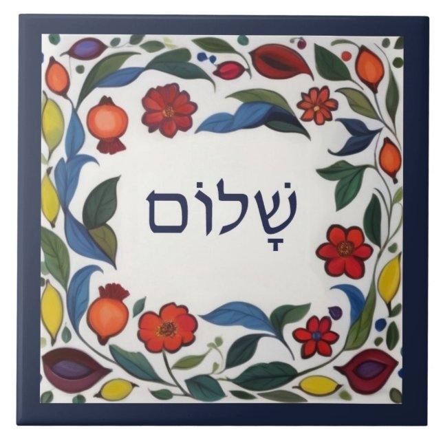 Hebrew Shalom Hello Peace Welcome Colourful Floral Tile (Front)