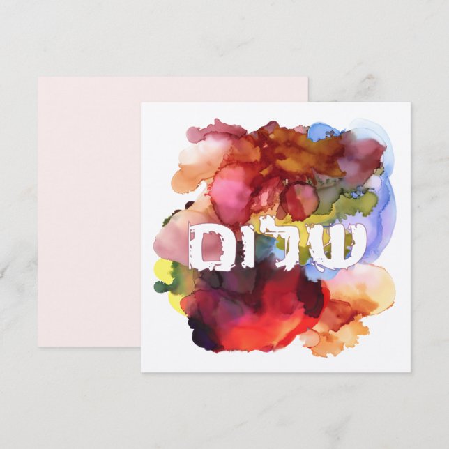 Hebrew "Shalom" with Watercolor Background  (Front/Back)