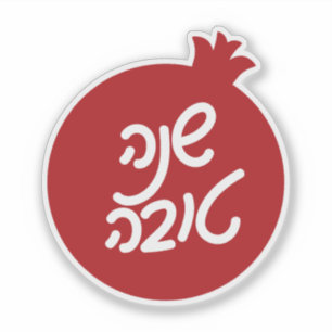 Hebrew Shana Tova and Pomegranate