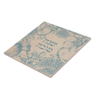 Hebrew Shana Tova Rosh Hashana Jewish New Year  Tile
