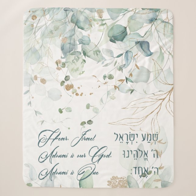 Hebrew Shema Israel Jewish Prayer Torah Quote Sherpa Blanket (Front)