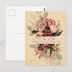 Hebrew Shema Israel - Jewish Prayer with Flowers Postcard