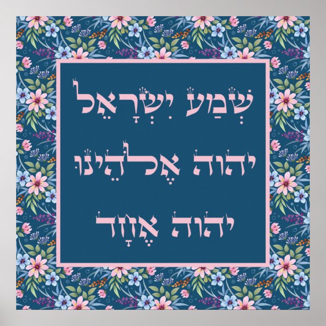 Hebrew Shema Prayer Spring Flowers Pink Blue Art Poster (Front)
