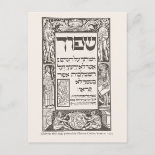 Hebrew title page, Prague, 1527 Postcard