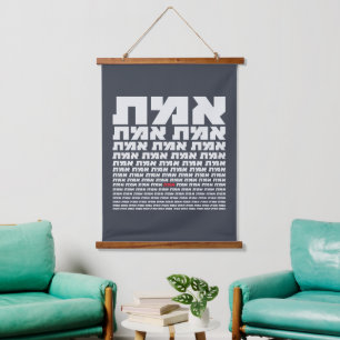 Hebrew Typography "EMMET" - "The Truth" Light Hanging Tapestry