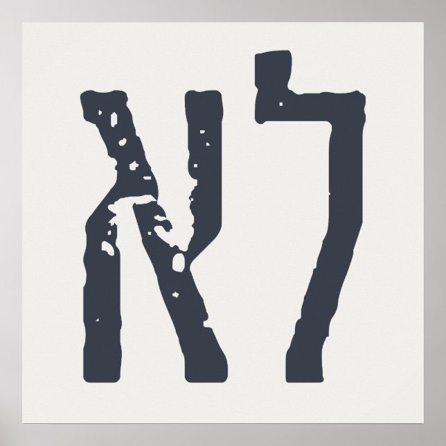 Hebrew Typography: "LO" = No! Poster (Front)