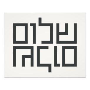 Hebrew Typography: Shalom Shalom Photo Print