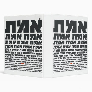 Hebrew Typography Word "EMMET" - The Truth Binder